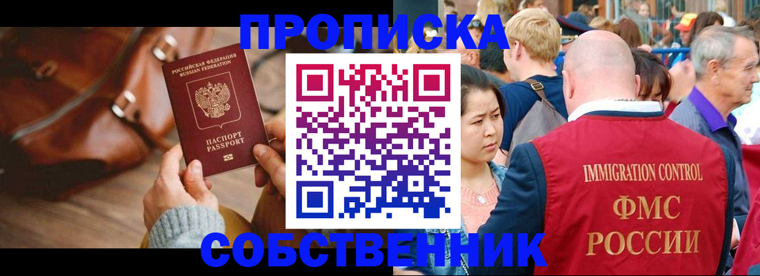 прописка ребенка в Архангельской области