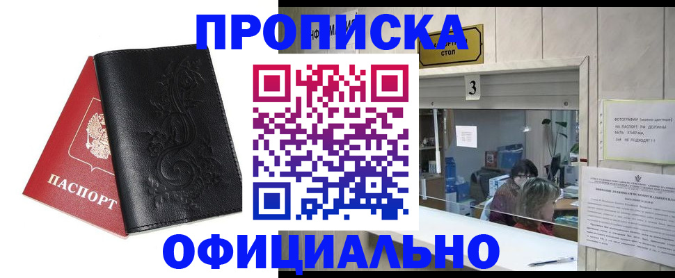 прописка от собственника в Архангельской области